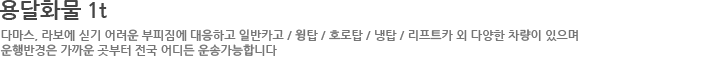 용달화물